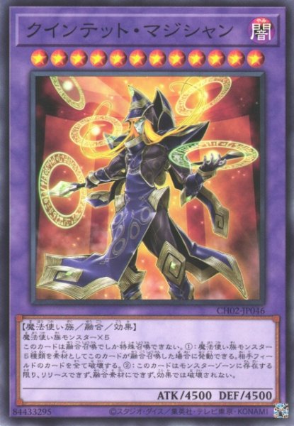 画像1: 【遊戯】クインテット・マジシャン【ノーマル/融合】CH02-JP046 (1)