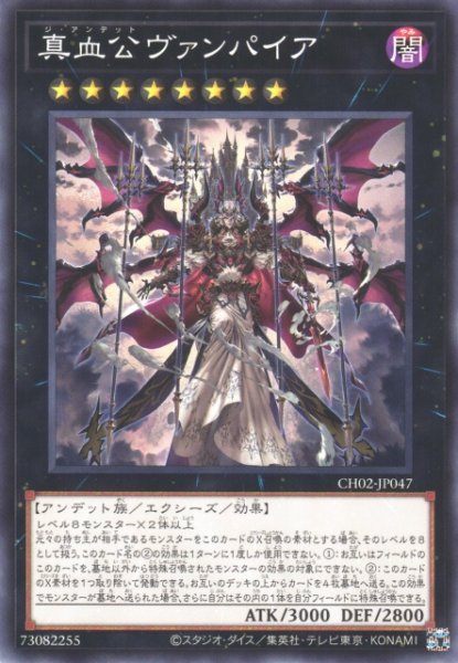 画像1: 【遊戯】真血公ヴァンパイア【ノーマル/★8】CH02-JP047 (1)