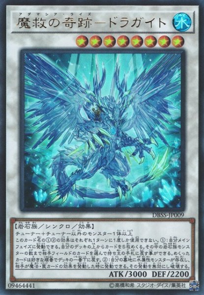 画像1: 【遊戯】魔救の奇跡-ドラガイト【ウルトラ/☆8】DBSS-JP009 (1)