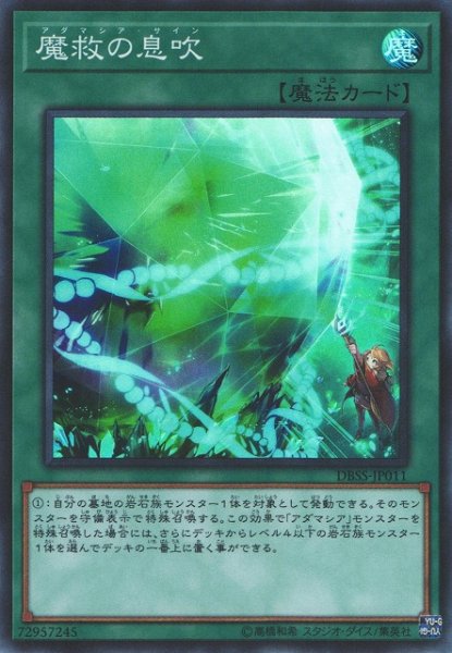 画像1: 【遊戯】魔救の息吹【スーパー/魔法】DBSS-JP011 (1)