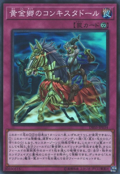 画像1: 《キズ特価品》【遊戯】黄金郷のコンキスタドール【スーパー/罠】DBSS-JP034 (1)