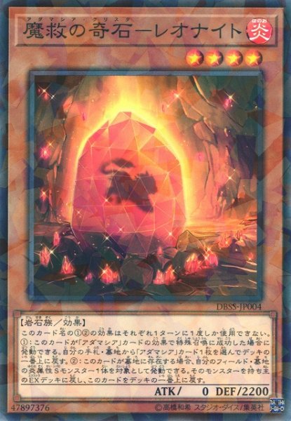 画像1: 【遊戯】魔救の奇石-レオナイト【ノーマルパラレル/効果】DBSS-JP004 (1)