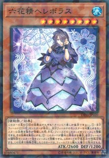 遊戯】六花聖ティアドロップ【シークレット/☆8】DBSS-JP022 遊戯】六花聖ティアドロップ【シークレット/☆8】DBSS-JP022