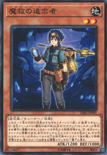 画像1: 【遊戯】魔救の追求者【ノーマル/効果】DBSS-JP001 (1)
