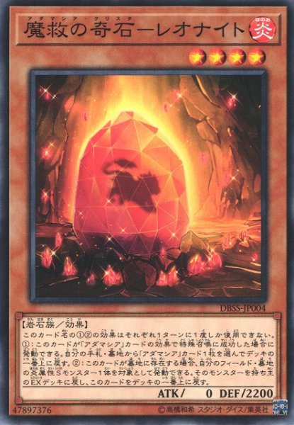 画像1: 【遊戯】魔救の奇石-レオナイト【ノーマル/効果】DBSS-JP004 (1)