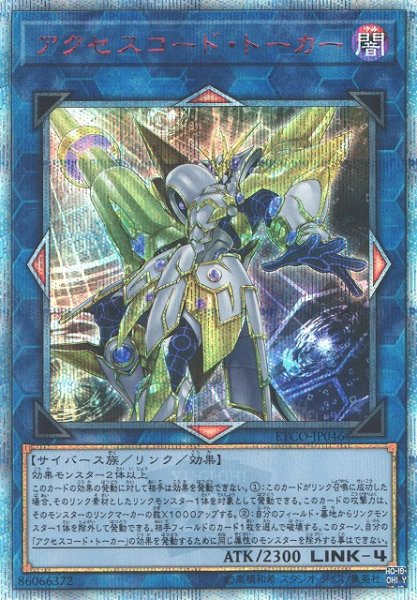 画像1: 【遊戯】アクセスコード・トーカー【20thシークレット/リンク-4】ETCO-JP046 (1)
