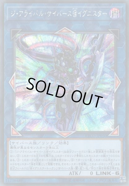 画像1: 【遊戯】ジ・アライバル・サイバース@イグニスター【シークレット/リンク-6】ETCO-JP050 (1)