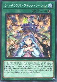 遊戯】ウィッチクラフト・ジェニー【レア/効果】IGAS-JP021