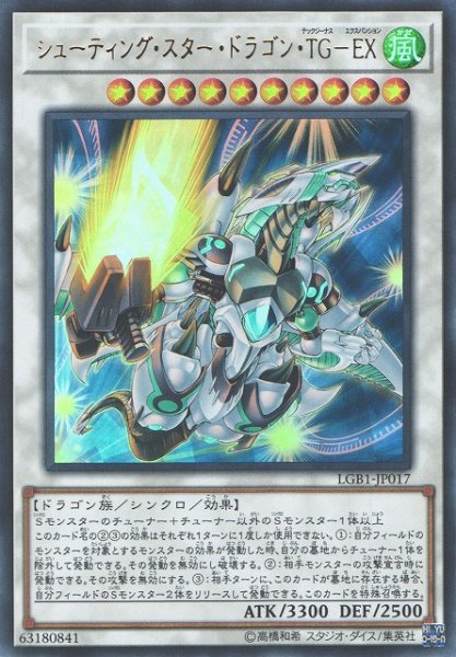 画像1: 【遊戯】シューティング・スター・ドラゴン・TG-EX【ウルトラ/☆10】LGB1-JP017 (1)