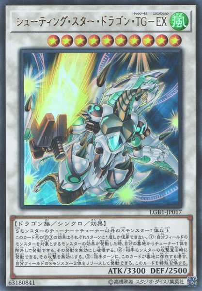 画像1: 【遊戯】シューティング・スター・ドラゴン・TG-EX【ウルトラ/☆10】LGB1-JP017 (1)