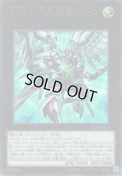 遊戯王 FNo.0 未来龍皇ホープ ウルトラレア1枚　⑤