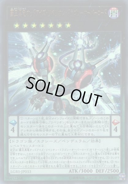 画像1: 【遊戯】覇王黒竜オッドアイズ・リベリオン・ドラゴン-オーバーロード【ウルトラ/★7】LGB1-JP033 (1)