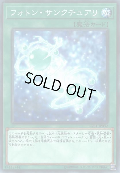 画像1: 【遊戯】フォトン・サンクチュアリ【ノーマルパラレル/魔法】LGB1-JP032 (1)