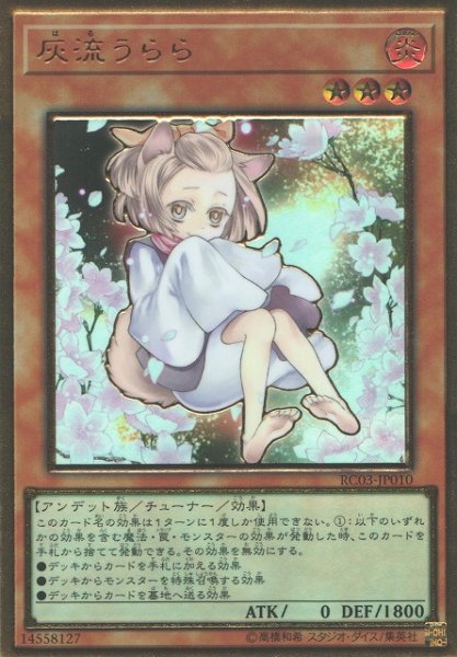 画像1: 【遊戯】灰流うらら(新イラスト)【プレミアムゴールドレア/効果】RC03-JP010 (1)