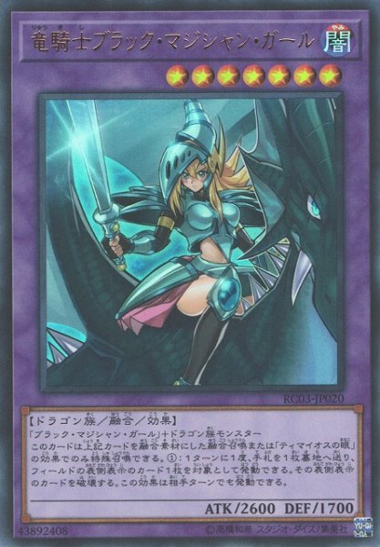 画像1: 【遊戯】竜騎士ブラック・マジシャン・ガール【ウルトラ/融合】RC03-JP020 (1)