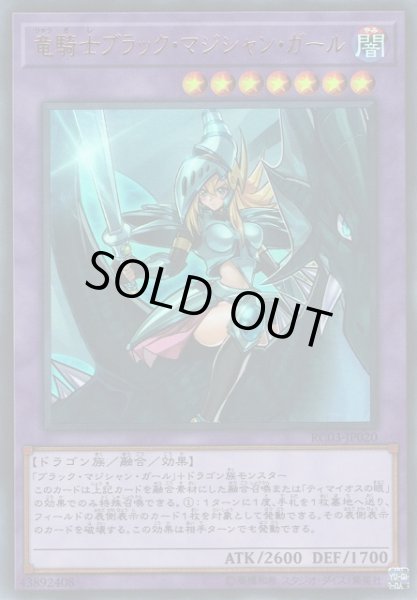 遊戯】竜騎士ブラック・マジシャン・ガール【ウルトラ/融合 遊戯】竜騎士ブラック・マジシャン・ガール【ウルトラ/融合