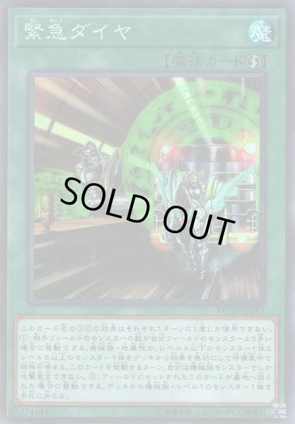 画像1: 【遊戯】緊急ダイヤ【スーパー/魔法】RC03-JP043 (1)