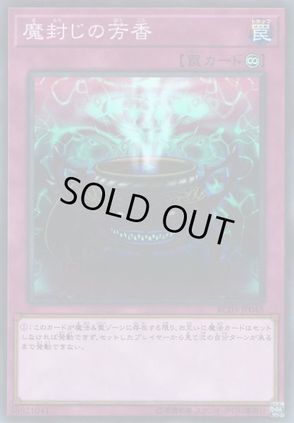 画像1: 【遊戯】魔封じの芳香【スーパー/罠】RC03-JP045 (1)