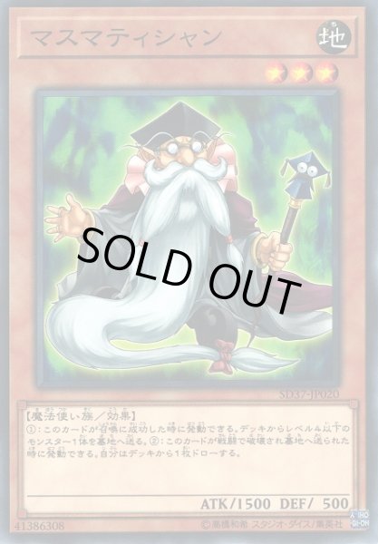 画像1: 【遊戯】マスマティシャン【ノーマル/効果】SD37-JP020 (1)