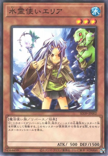 画像1: 【遊戯】水霊使いエリア【ノーマルパラレル/効果】SD39-JP002 (1)