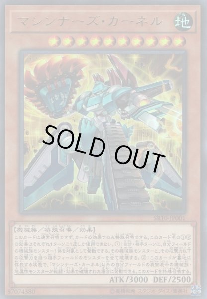 画像1: 【遊戯】マシンナーズ・カーネル【ウルトラ/効果】SR10-JP001 (1)