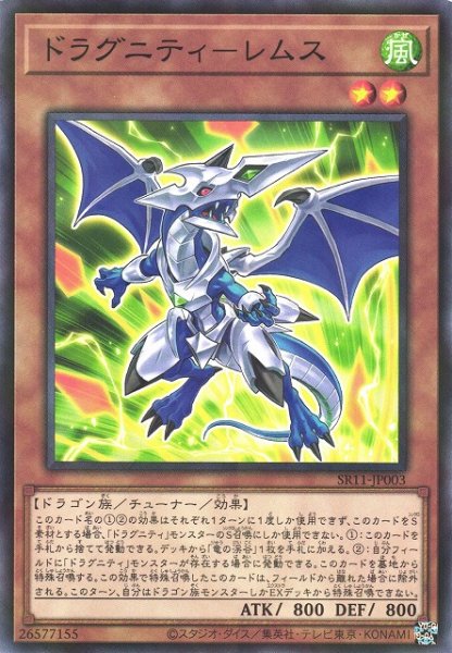 画像1: 《キズ特価品》【遊戯】ドラグニティ-レムス【ノーマルパラレル/効果】SR11-JP003 (1)