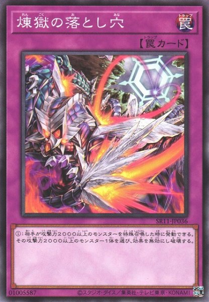 画像1: 【遊戯】煉獄の落とし穴【ノーマル/罠】SR11-JP036 (1)