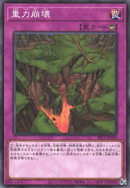 画像1: 【遊戯】重力崩壊【ノーマル/罠】SR11-JP039 (1)