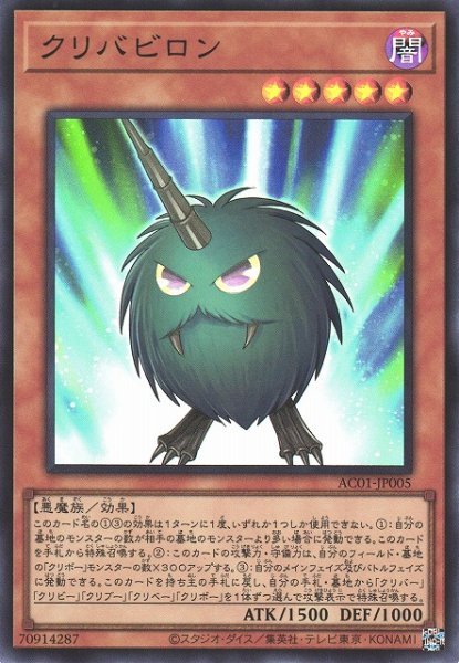 画像1: 【遊戯】クリバビロン【スーパー/効果】AC01-JP005 (1)