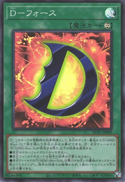 画像1: 【遊戯】D-フォース【スーパー/魔法】AC01-JP009 (1)