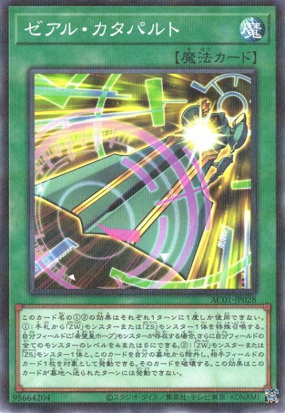 画像1: 【遊戯】ゼアル・カタパルト【ノーマルパラレル/魔法】AC01-JP028 (1)