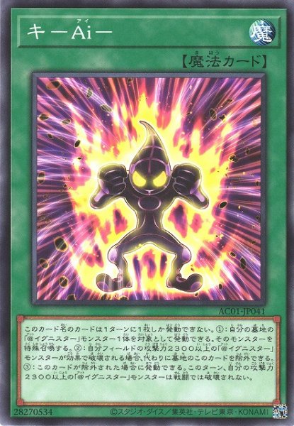 画像1: 【遊戯】キ-Ai-【ノーマル/魔法】AC01-JP041 (1)