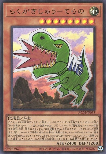 画像1: 【遊戯】らくがきじゅう-てらの【ウルトラ/効果】AC02-JP033 (1)