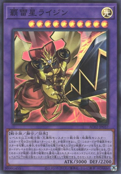 画像1: 【遊戯】覇雷星ライジン【スーパー/融合】AC02-JP037 (1)