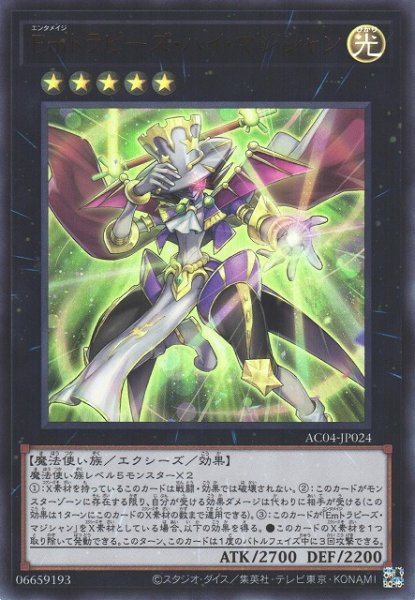 画像1: 【遊戯】Emトラピーズ・ハイ・マジシャン【ウルトラ/★5】AC04-JP024 (1)