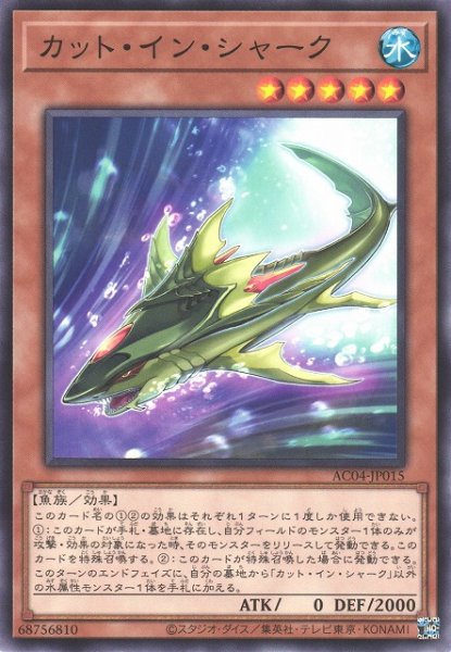 画像1: 【遊戯】カット・イン・シャーク【ノーマル/効果】AC04-JP015 (1)