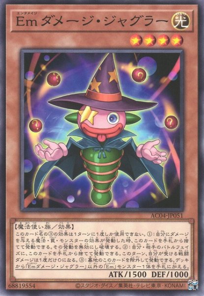 画像1: 【遊戯】Emダメージ・ジャグラー【ノーマル/効果】AC04-JP051 (1)