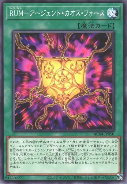 画像1: 【遊戯】RUM-アージェント・カオス・フォース【ノーマル/魔法】AC04-JP050 (1)