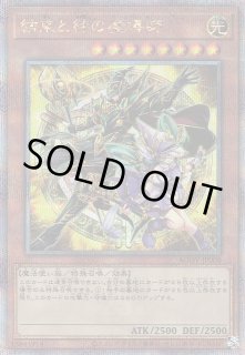 遊戯】結束と絆の魔導師【クォーターセンチュリーシークレット/効果 