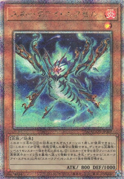画像1: 《キズ特価品》【遊戯】スネークアイ・エクセル【クォーターセンチュリーシークレット/効果】AGOV-JP007 (1)