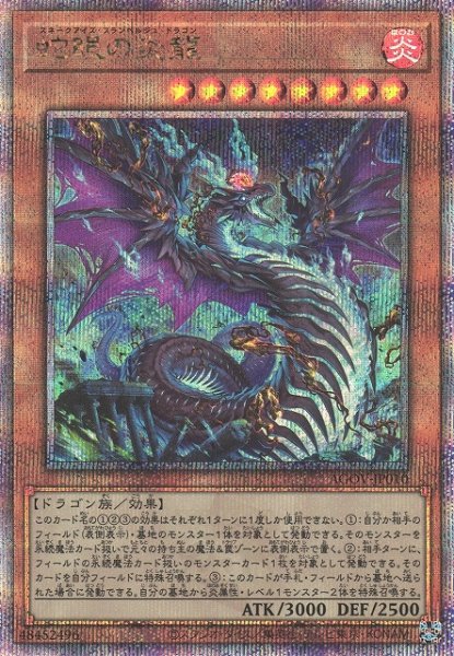 画像1: 《キズ特価品》【遊戯】蛇眼の炎龍【クォーターセンチュリーシークレット/効果】AGOV-JP010 (1)