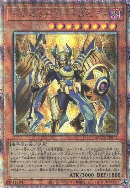 画像1: 《キズ特価品》【遊戯】ホルスの栄光-イムセティ【クォーターセンチュリーシークレット/効果】AGOV-JP011 (1)