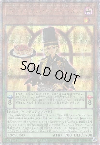 画像1: 【遊戯】ポワソニエル・ド・ヌーベルズ【クォーターセンチュリー/ペンデュラム】AGOV-JP019 (1)