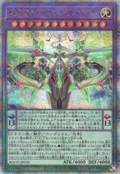 画像1: 《キズ特価品》【遊戯】覇王天龍オッドアイズ・アークレイ・ドラゴン【クォーターセンチュリーシークレット/融合】AGOV-JP030 (1)
