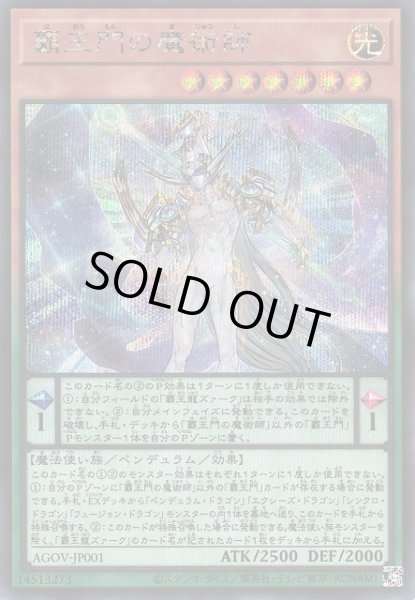 画像1: 【遊戯】覇王門の魔術師【シークレット/ペンデュラム】AGOV-JP001 (1)