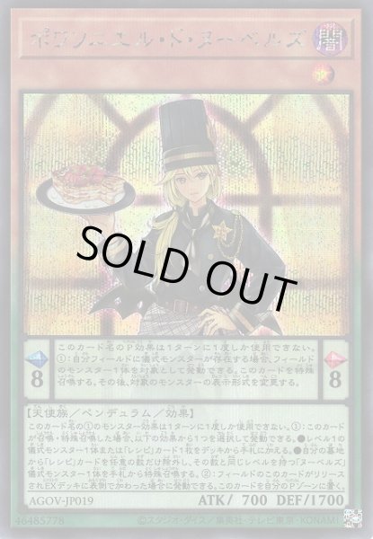 画像1: 【遊戯】ポワソニエル・ド・ヌーベルズ【シークレット/ペンデュラム】AGOV-JP019 (1)