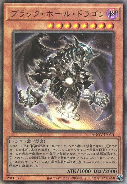 画像1: 【遊戯】ブラック・ホール・ドラゴン【アルティメット/効果】AGOV-JP020 (1)