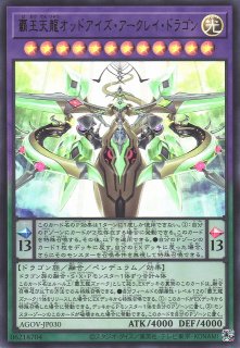 遊戯】覇王龍ズァーク-シンクロ・ユニバース【ウルトラ/☆12