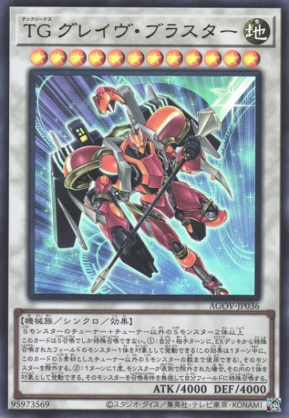 画像1: 【遊戯】TG グレイヴ・ブラスター【ウルトラ/☆12】AGOV-JP036 (1)