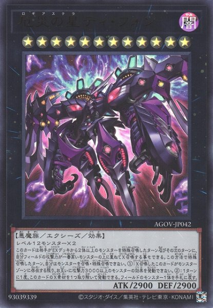画像1: 《キズ特価品》【遊戯】厄災の星ティ・フォン【ウルトラ/★12】AGOV-JP042 (1)